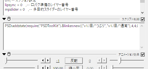 スクリプト制御 使用例