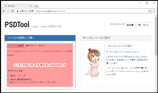 PSD ファイルをドロップするのは青い枠で囲まれた場所