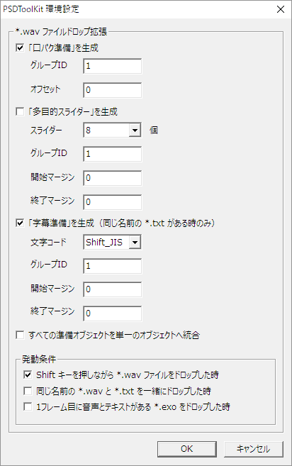 PSDToolKit 環境設定 ダイアログ