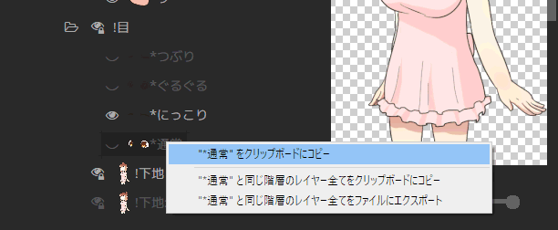 レイヤーをクリップボードにコピー