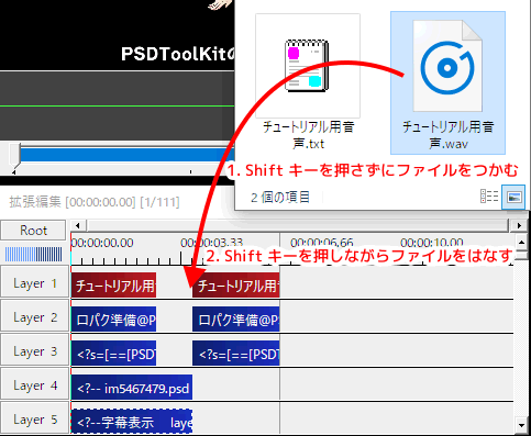 Shift キーを押しながらファイルをドロップ